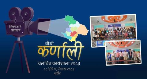 वैशाख ८ देखि सुर्खेतमा चौथो कर्णाली चलचित्र कार्यशाला  हुने
